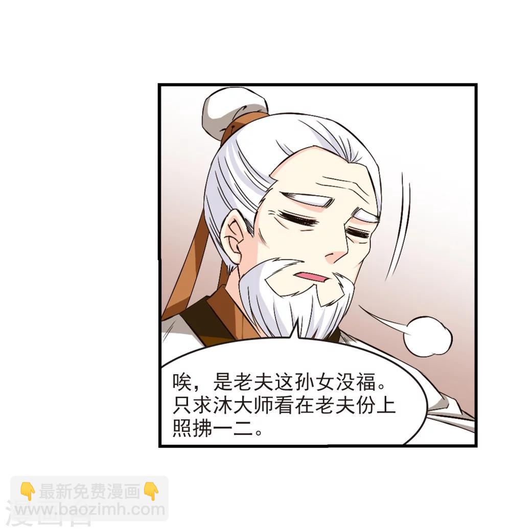 🍻风起苍岚 第148话 美人如刀2 第18页