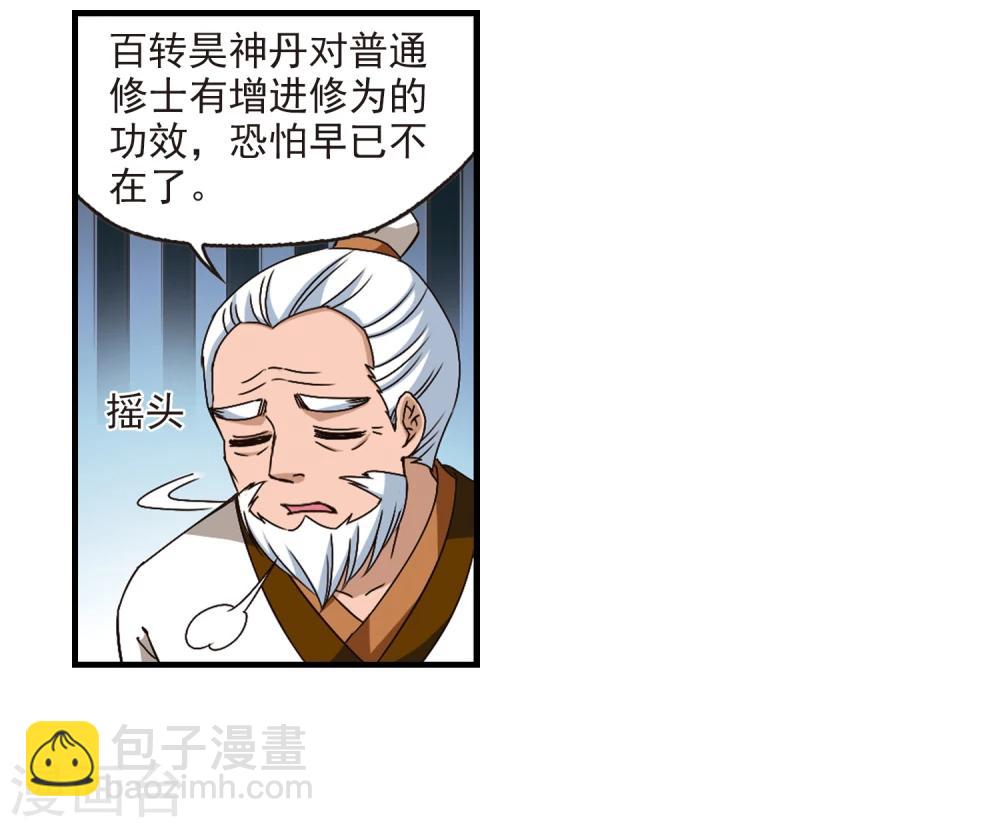 🍻风起苍岚 第148话 美人如刀2 第2页