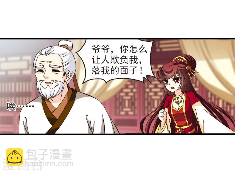 🍻风起苍岚 第148话 美人如刀2 第20页
