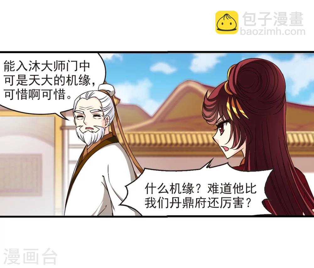 🍻风起苍岚 第148话 美人如刀2 第21页