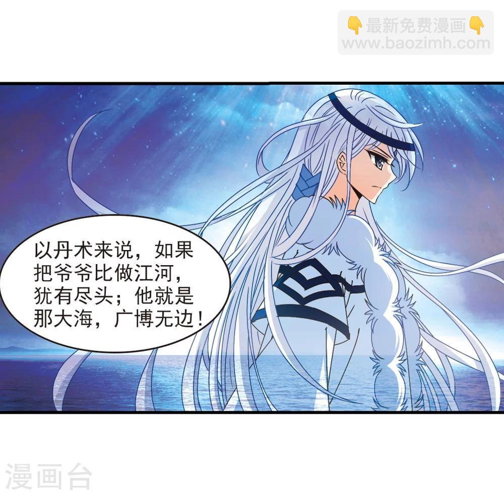 🍻风起苍岚 第148话 美人如刀2 第22页