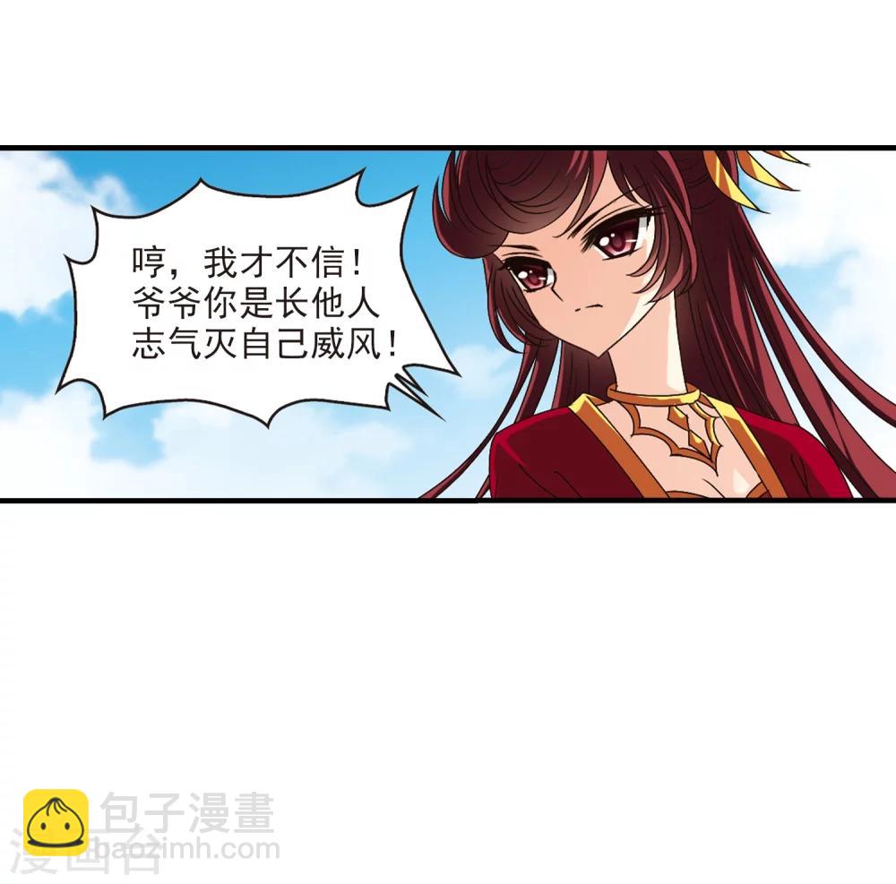🍻风起苍岚 第148话 美人如刀2 第23页