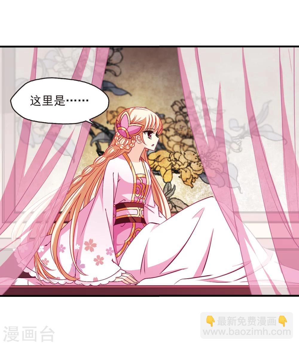 🍻风起苍岚 第148话 美人如刀2 第29页