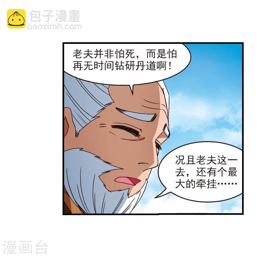 🍻风起苍岚 第148话 美人如刀2 第3页
