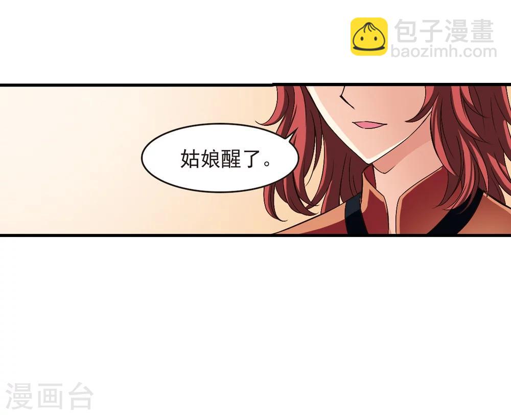 🍻风起苍岚 第148话 美人如刀2 第30页