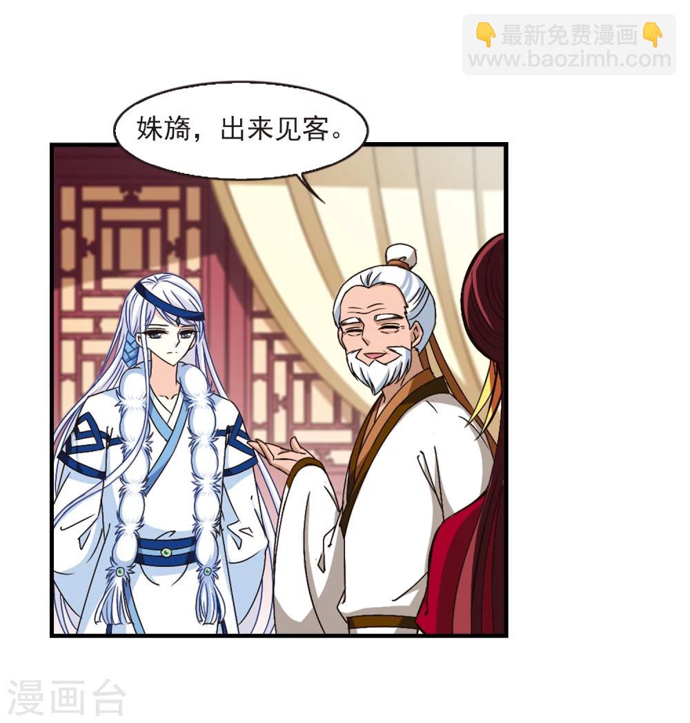 🍻风起苍岚 第148话 美人如刀2 第5页