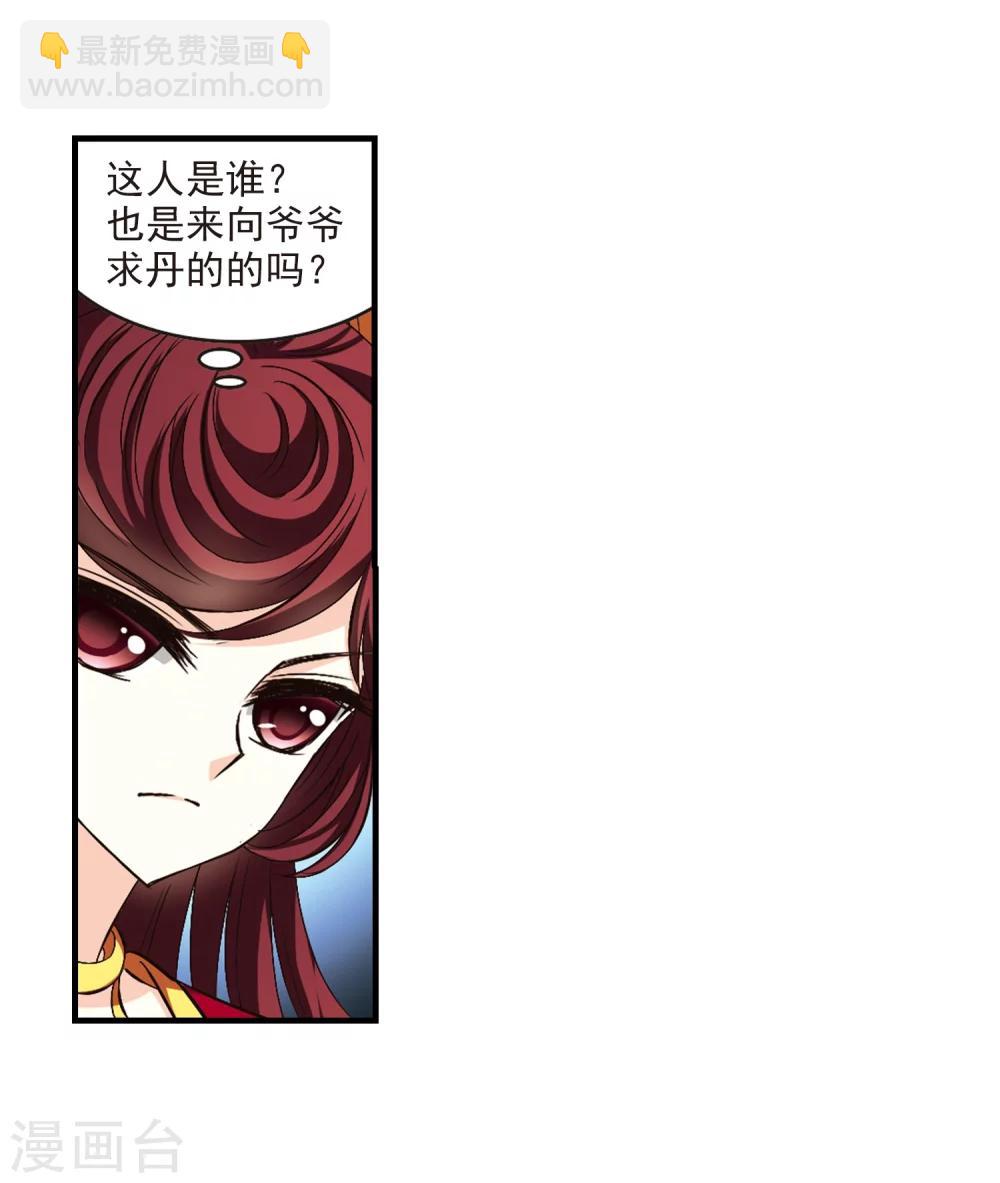 🍻风起苍岚 第148话 美人如刀2 第7页