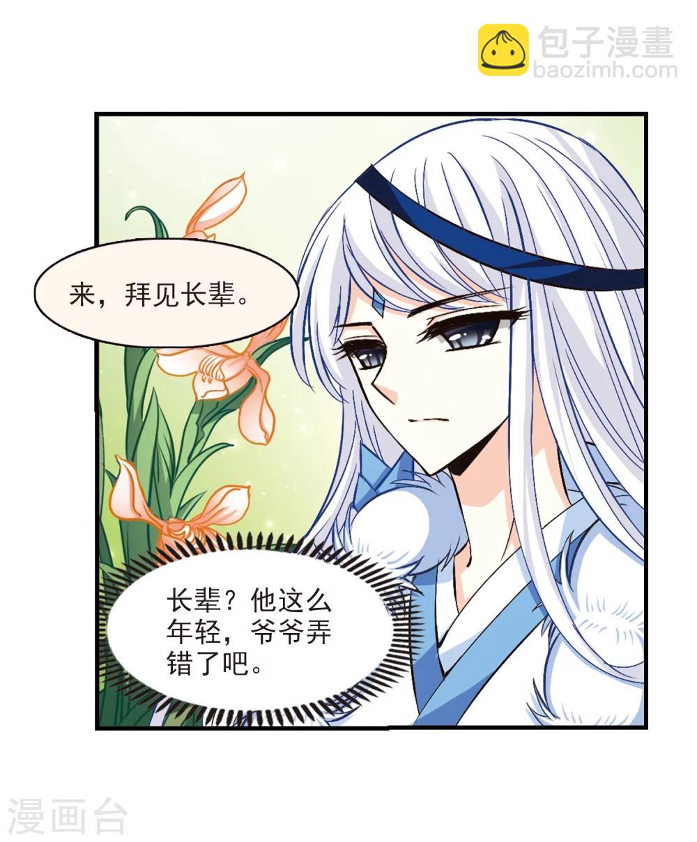 🍻风起苍岚 第148话 美人如刀2 第8页