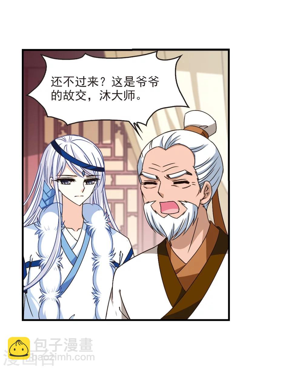 🍻风起苍岚 第148话 美人如刀2 第9页