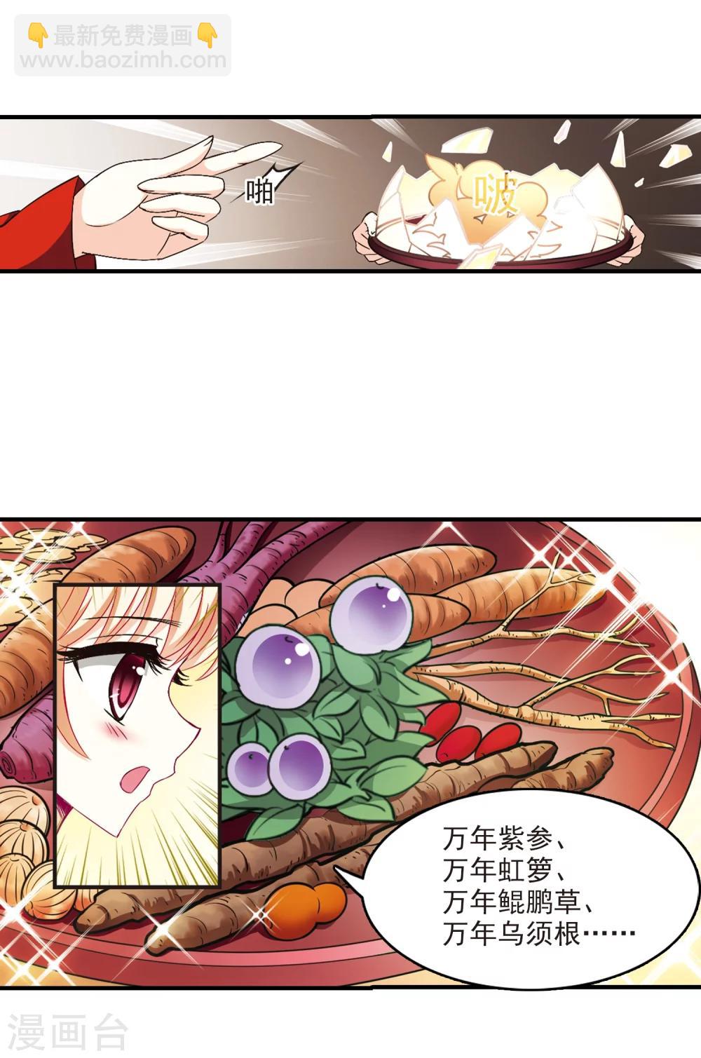 🍻风起苍岚 第150话 重宝利诱1 第10页