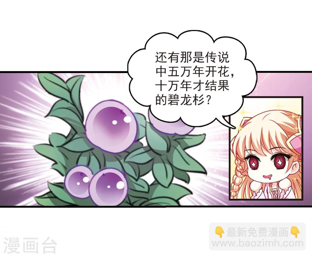 🍻风起苍岚 第150话 重宝利诱1 第11页