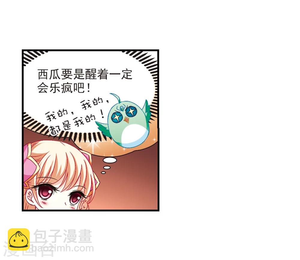 🍻风起苍岚 第150话 重宝利诱1 第12页