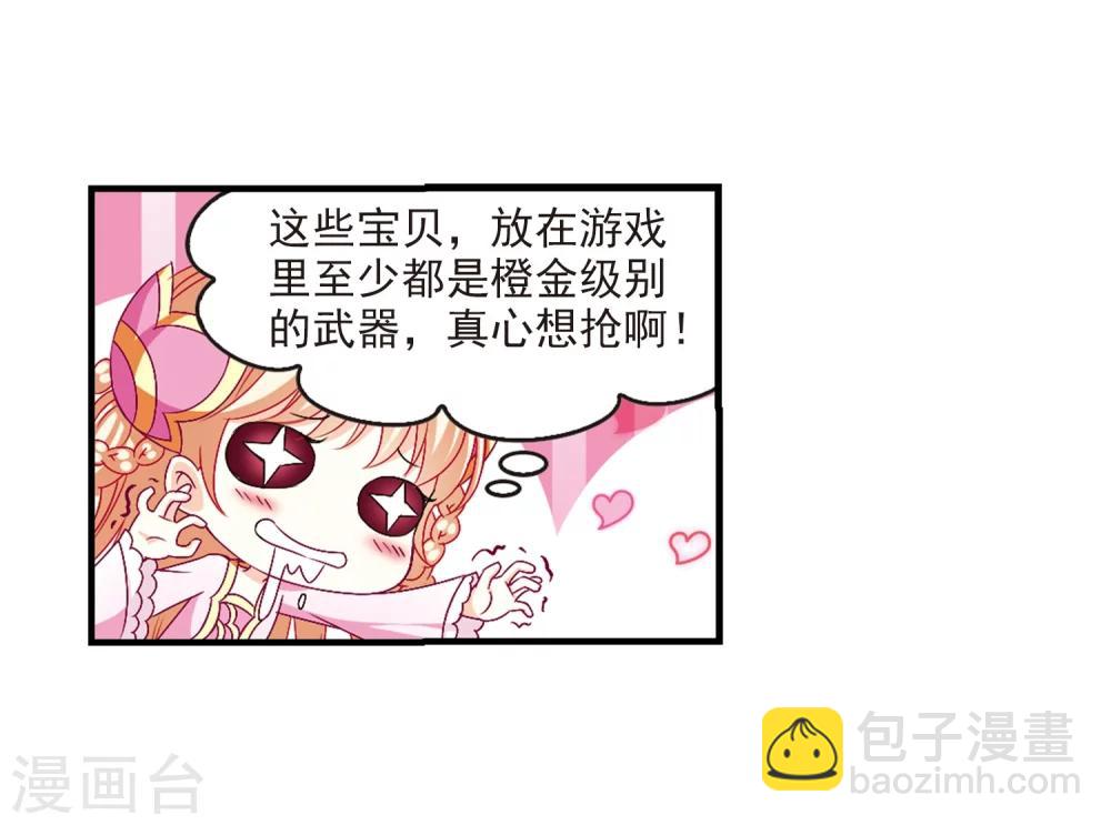 🍻风起苍岚 第150话 重宝利诱1 第15页
