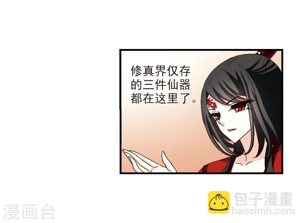 🍻风起苍岚 第150话 重宝利诱1 第16页