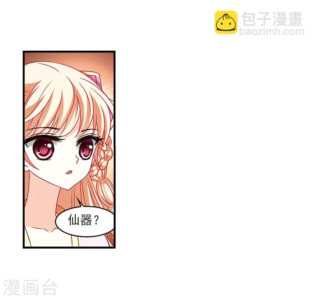 🍻风起苍岚 第150话 重宝利诱1 第17页