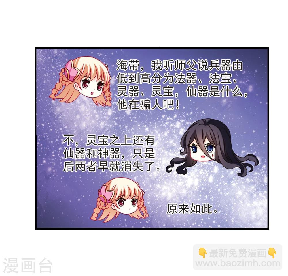🍻风起苍岚 第150话 重宝利诱1 第18页