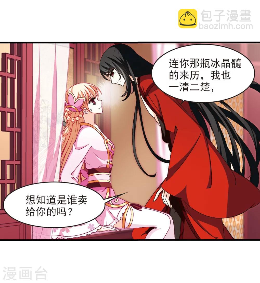 🍻风起苍岚 第150话 重宝利诱1 第5页