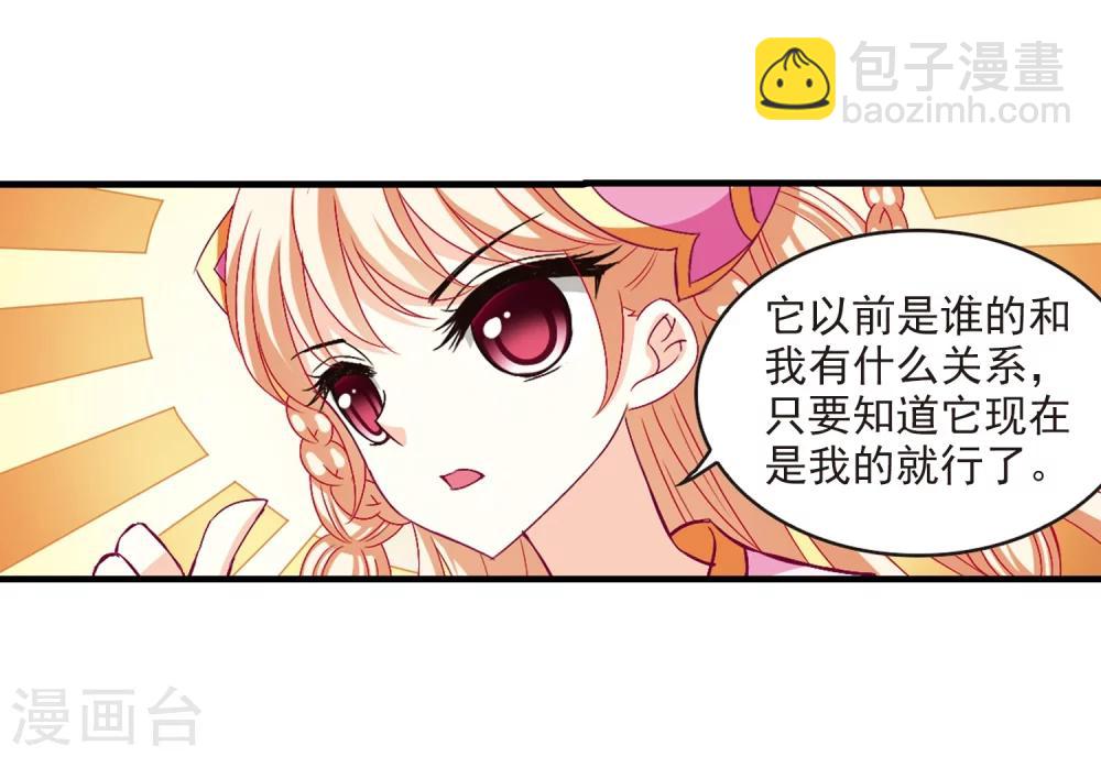 🍻风起苍岚 第150话 重宝利诱1 第6页