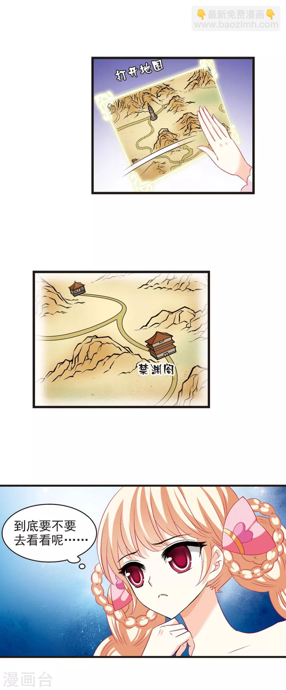 🍻风起苍岚 第16话 禁渊阁1 第10页