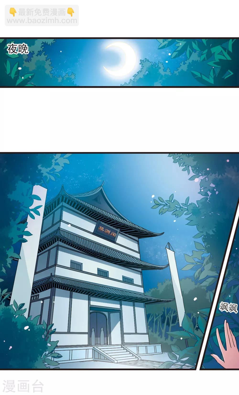🍻风起苍岚 第16话 禁渊阁1 第11页