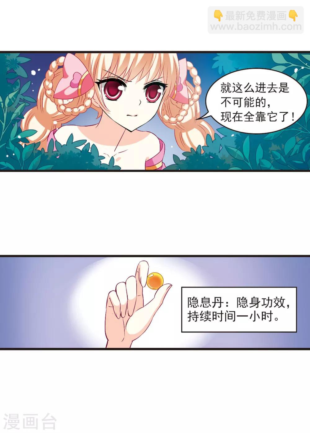 🍻风起苍岚 第16话 禁渊阁1 第12页