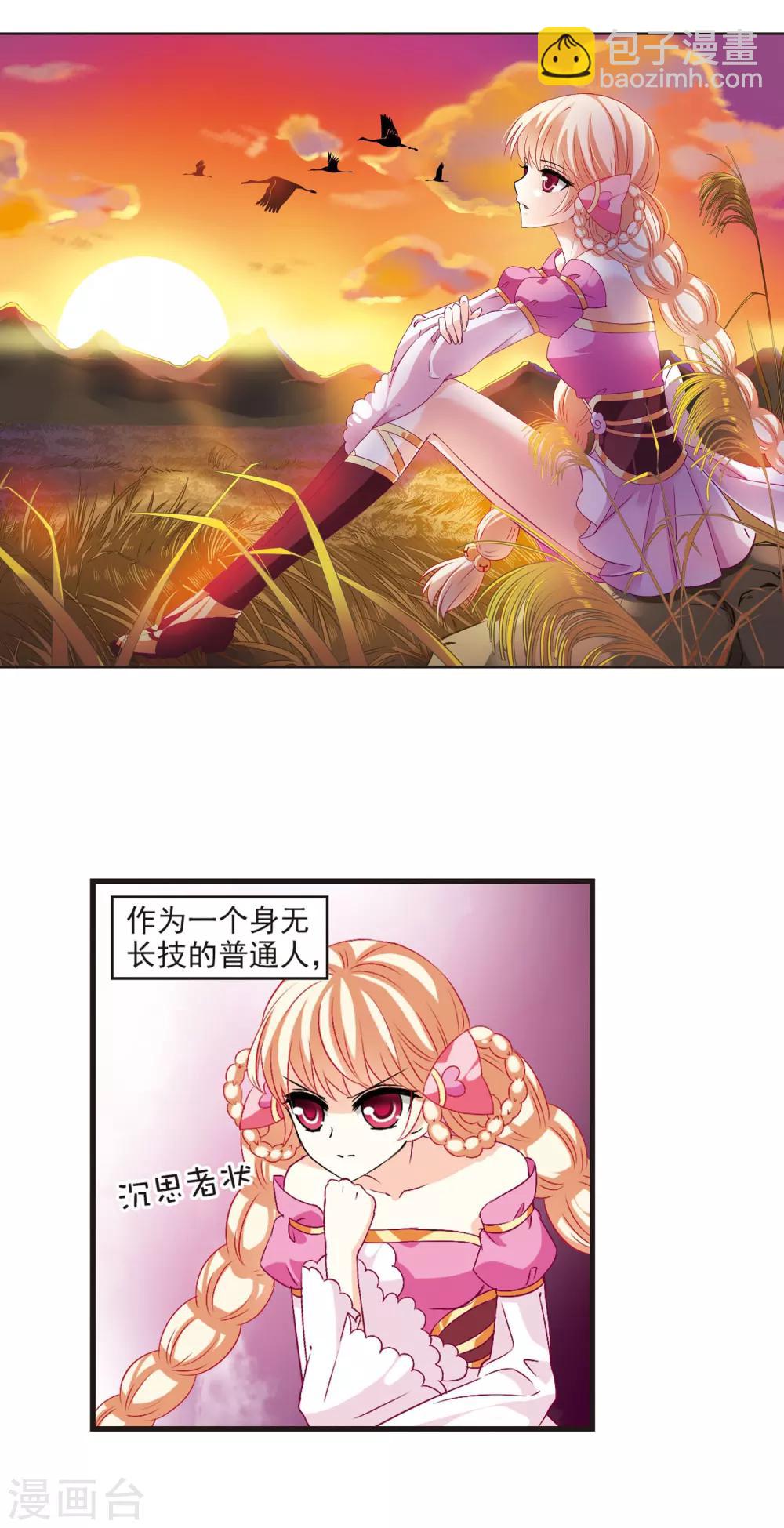 🍻风起苍岚 第16话 禁渊阁1 第2页