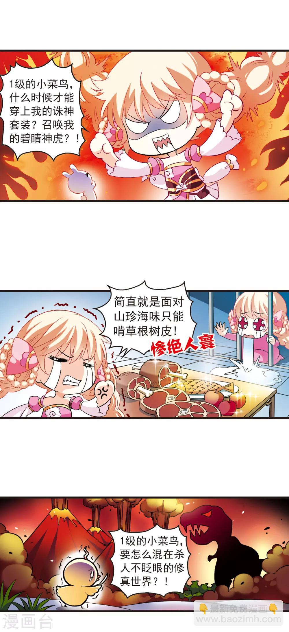 🍻风起苍岚 第16话 禁渊阁1 第6页