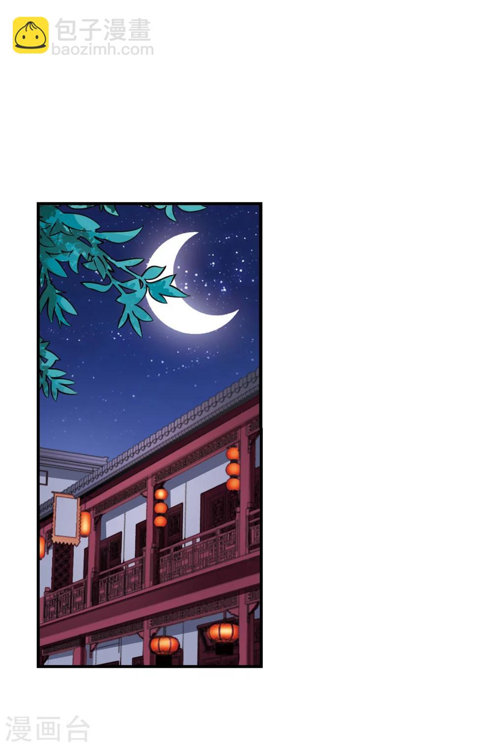 🍻风起苍岚 第152话 重宝利诱3 第12页