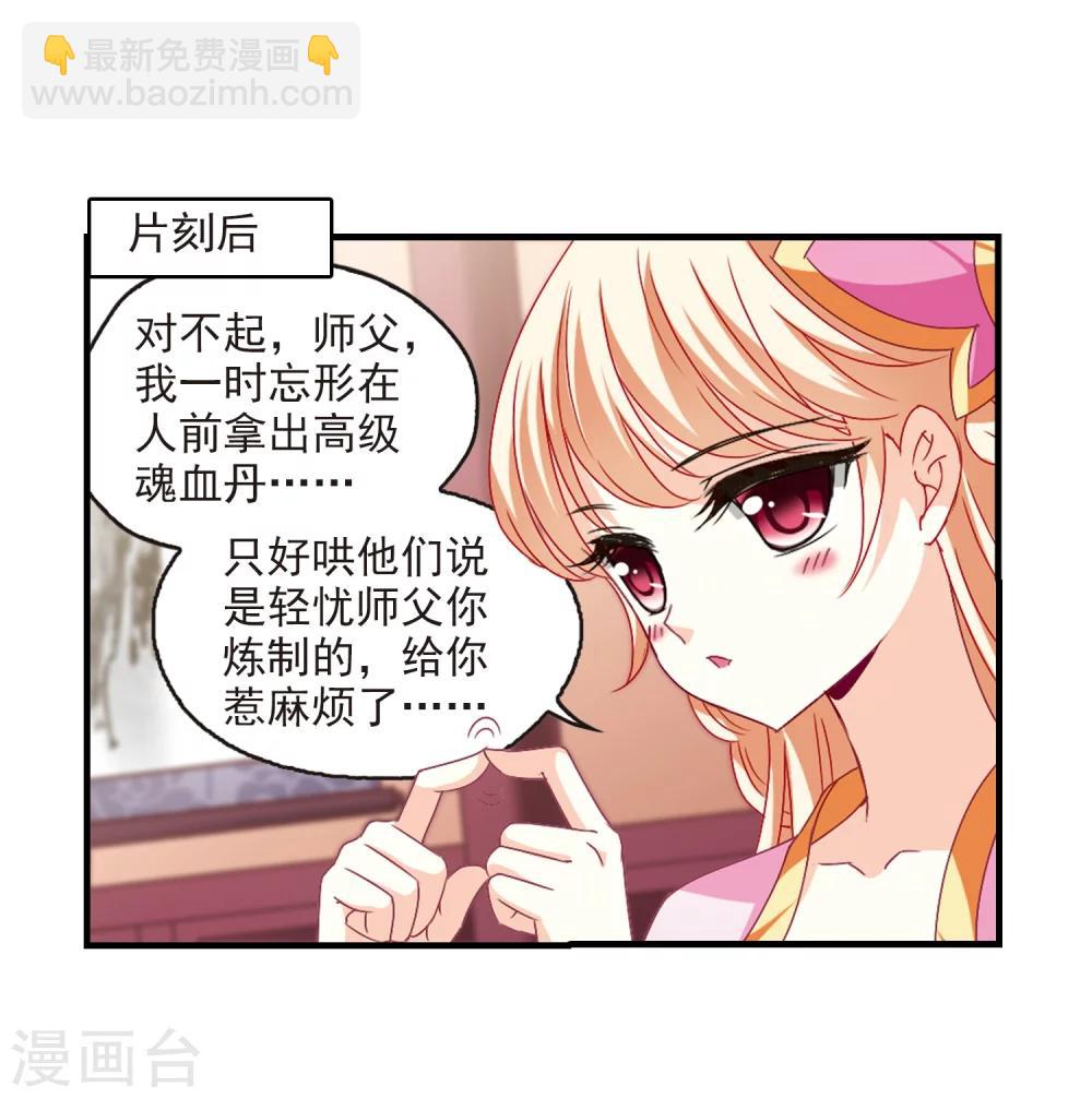🍻风起苍岚 第152话 重宝利诱3 第16页