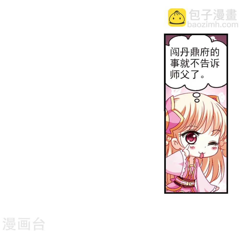 🍻风起苍岚 第152话 重宝利诱3 第17页
