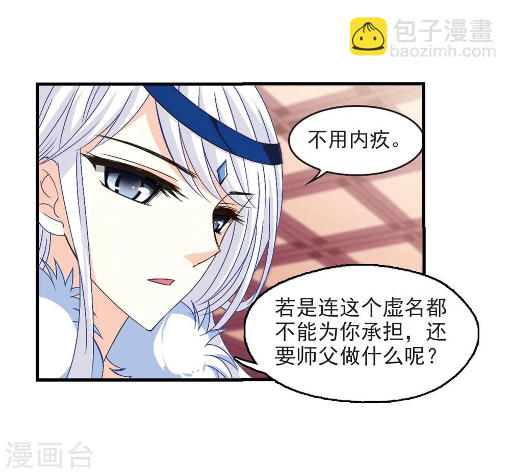 🍻风起苍岚 第152话 重宝利诱3 第18页