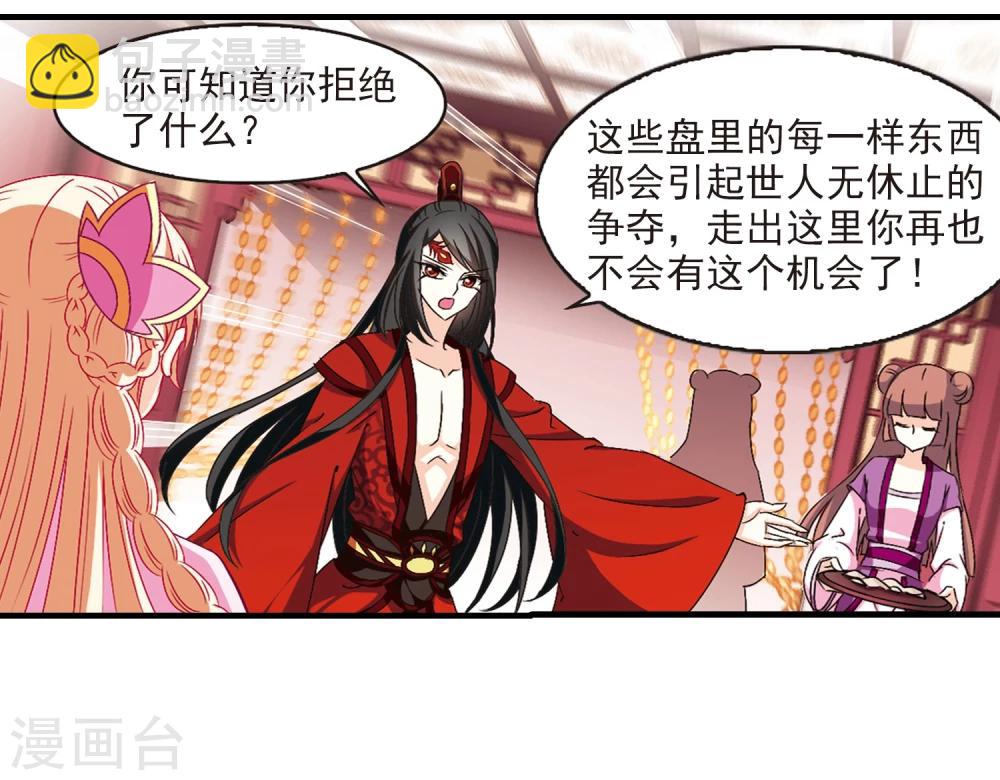 🍻风起苍岚 第152话 重宝利诱3 第2页