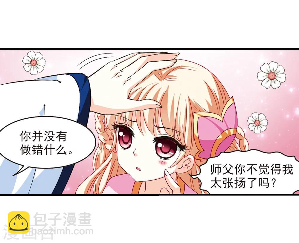 🍻风起苍岚 第152话 重宝利诱3 第21页