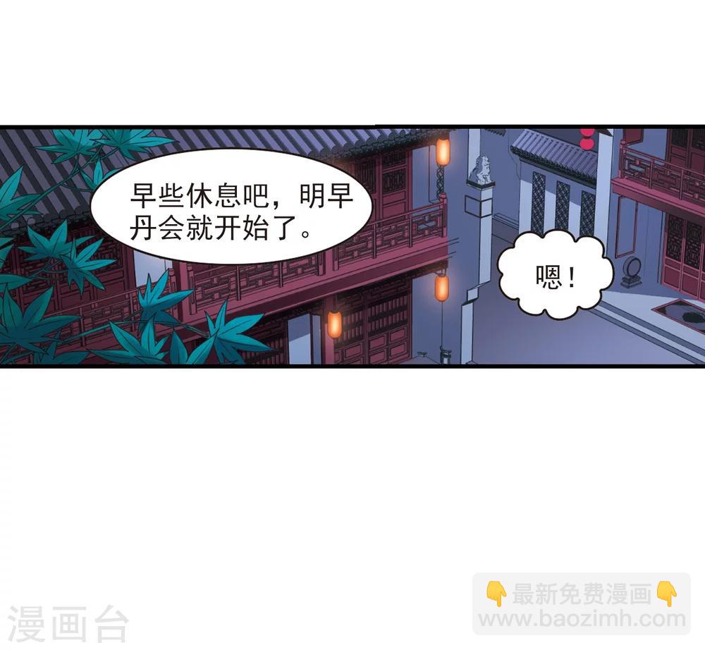 🍻风起苍岚 第152话 重宝利诱3 第24页
