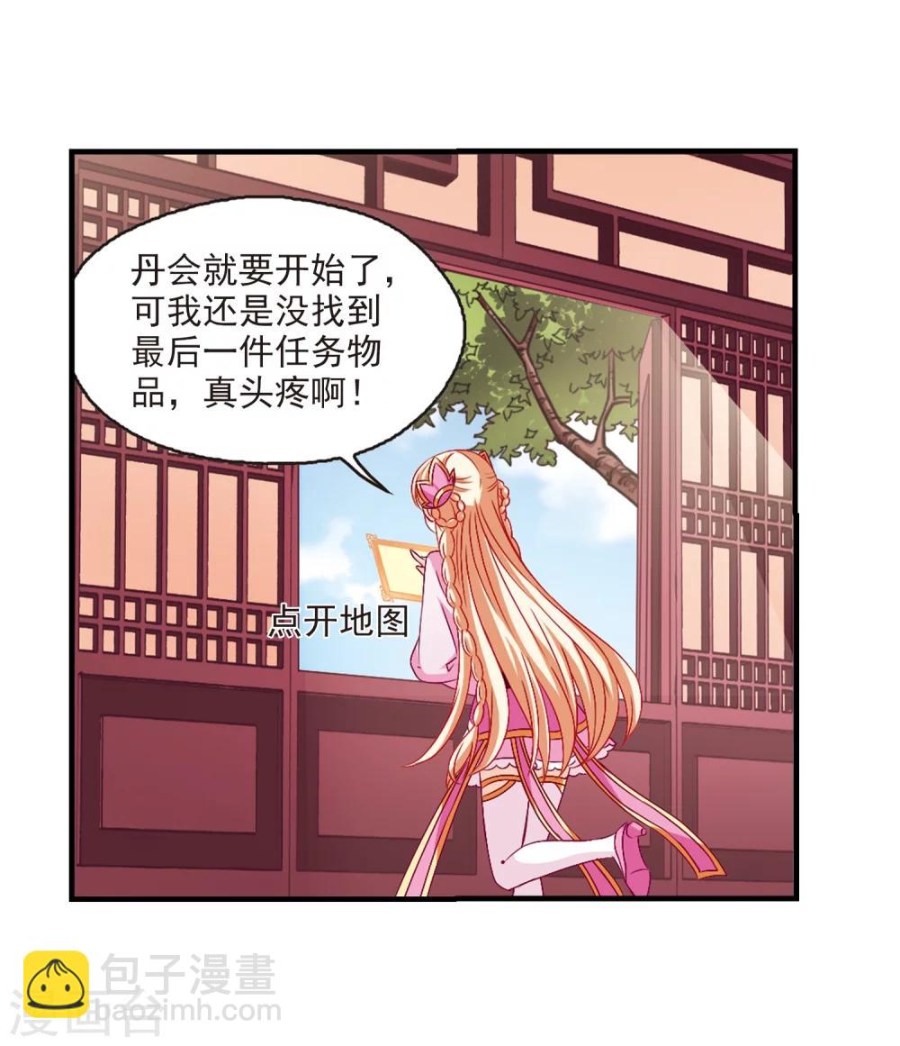 🍻风起苍岚 第152话 重宝利诱3 第26页