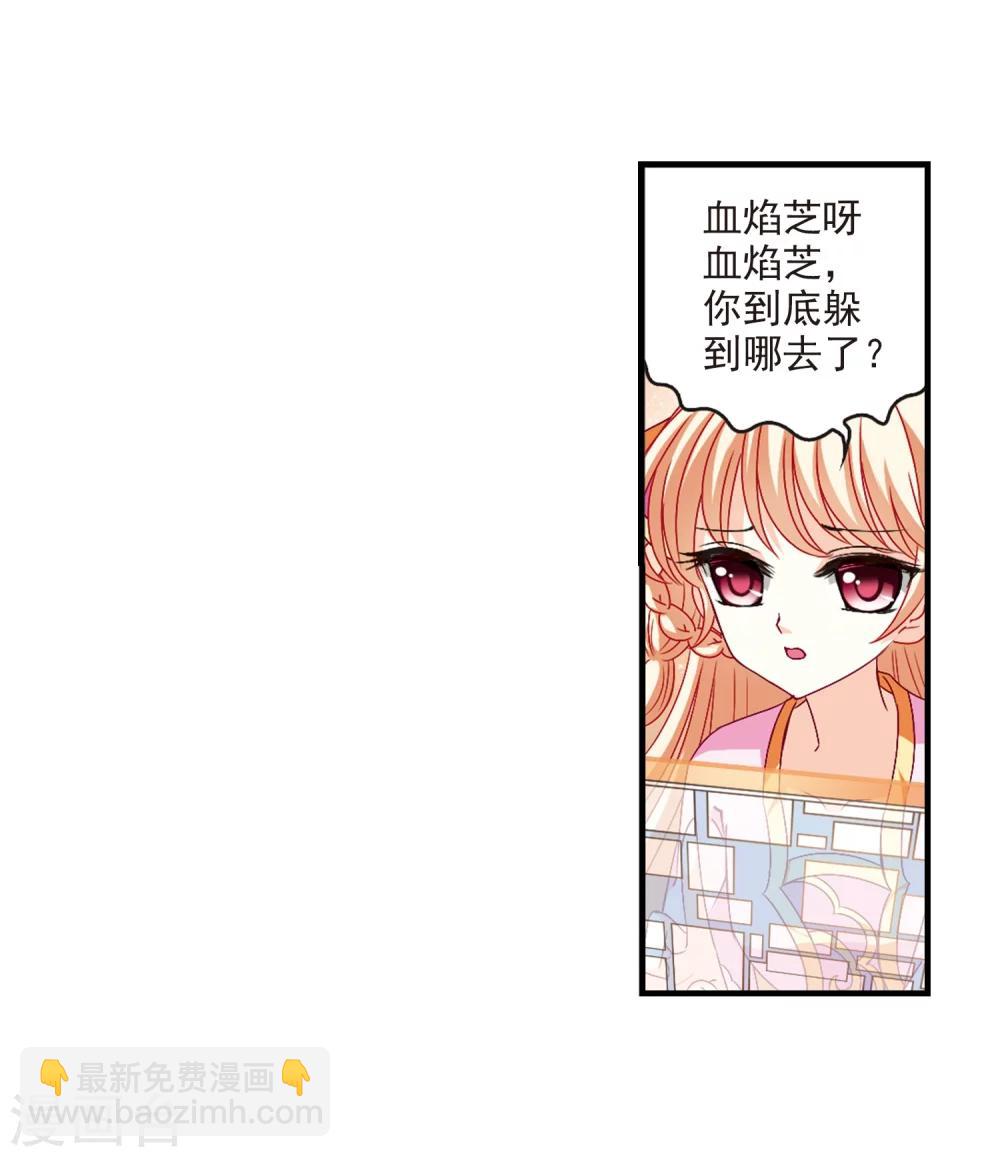 🍻风起苍岚 第152话 重宝利诱3 第27页
