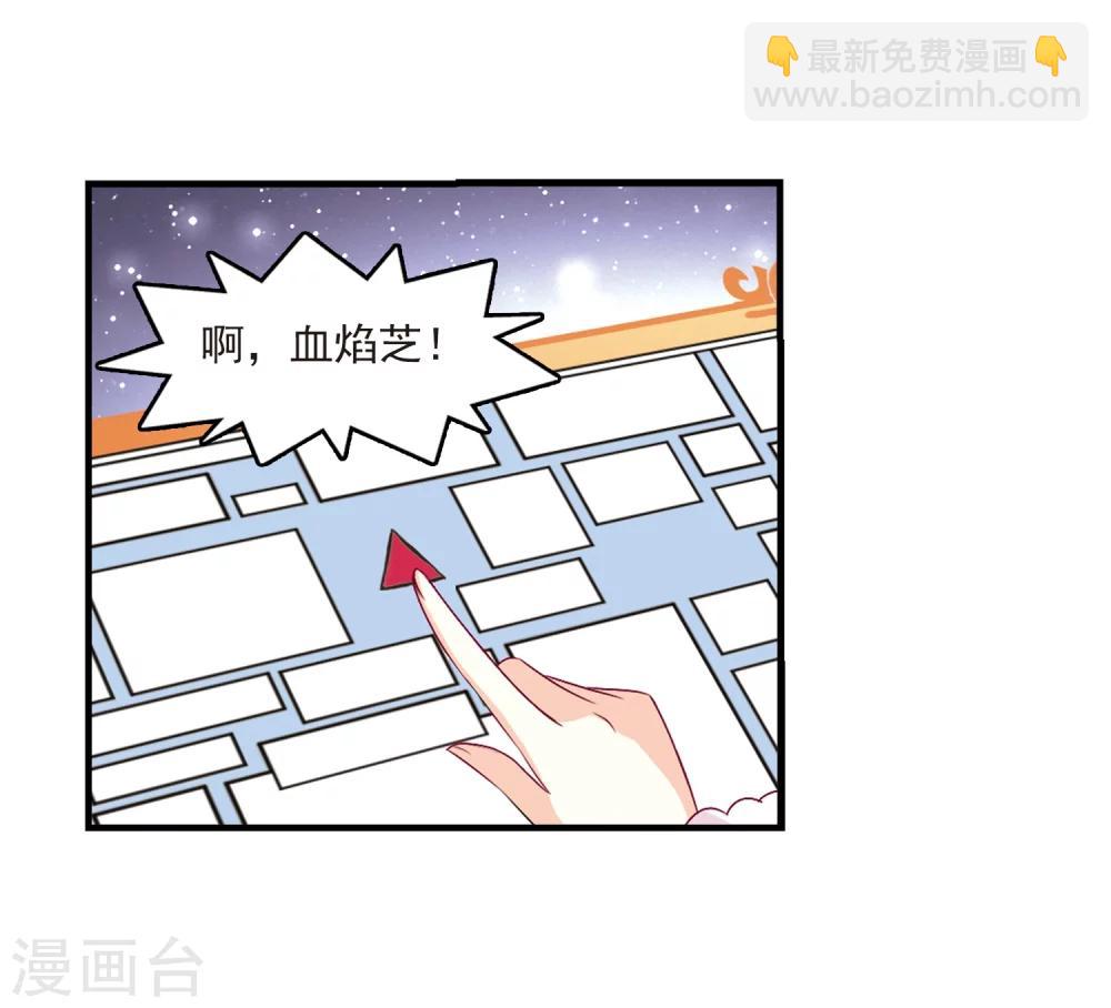 🍻风起苍岚 第152话 重宝利诱3 第28页