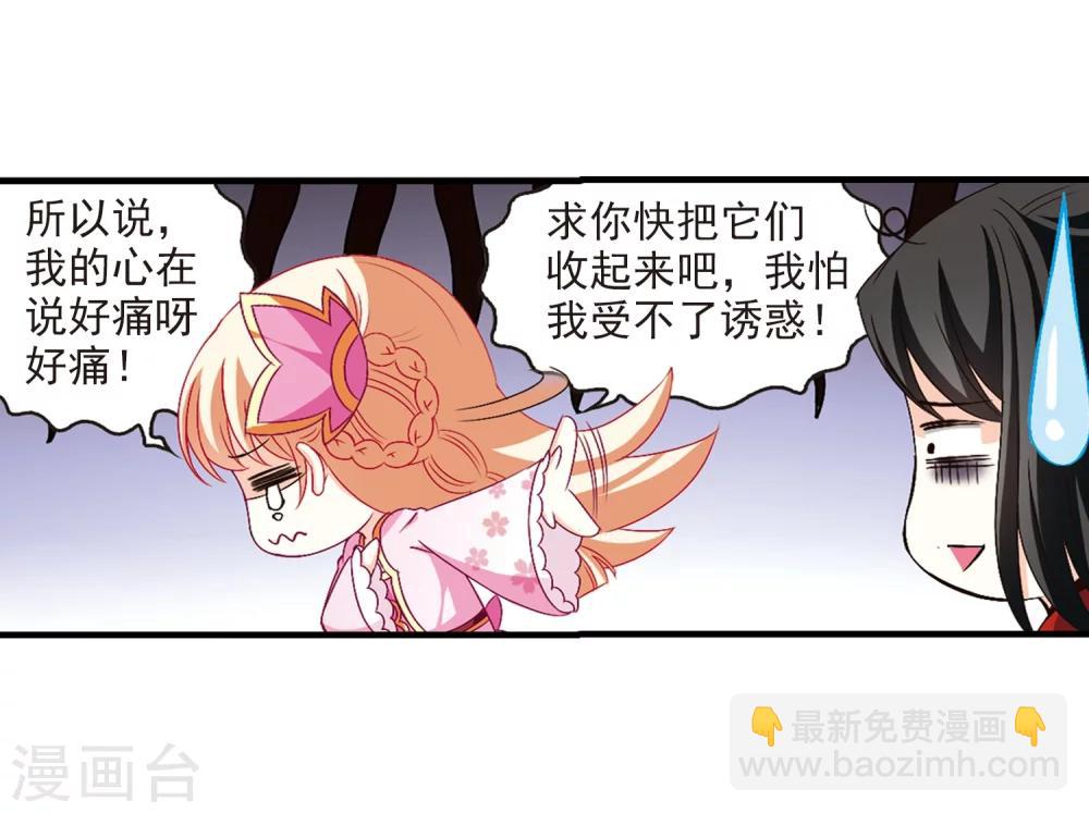 🍻风起苍岚 第152话 重宝利诱3 第3页