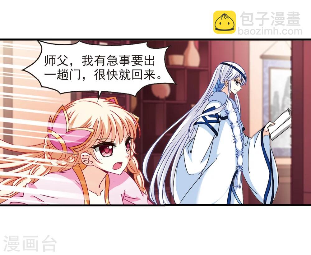 🍻风起苍岚 第152话 重宝利诱3 第30页