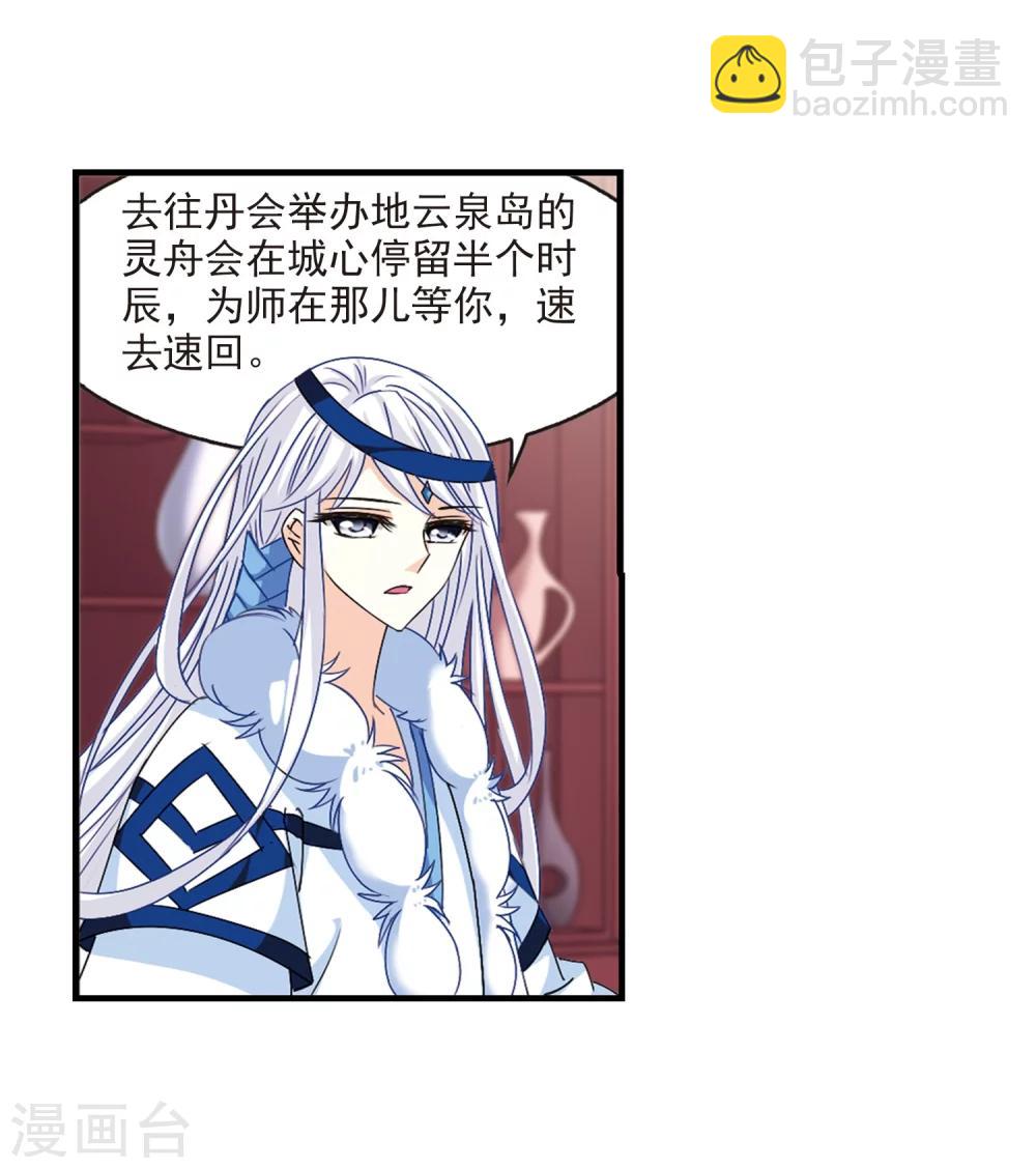 🍻风起苍岚 第152话 重宝利诱3 第31页