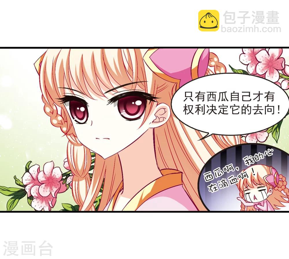 🍻风起苍岚 第152话 重宝利诱3 第4页