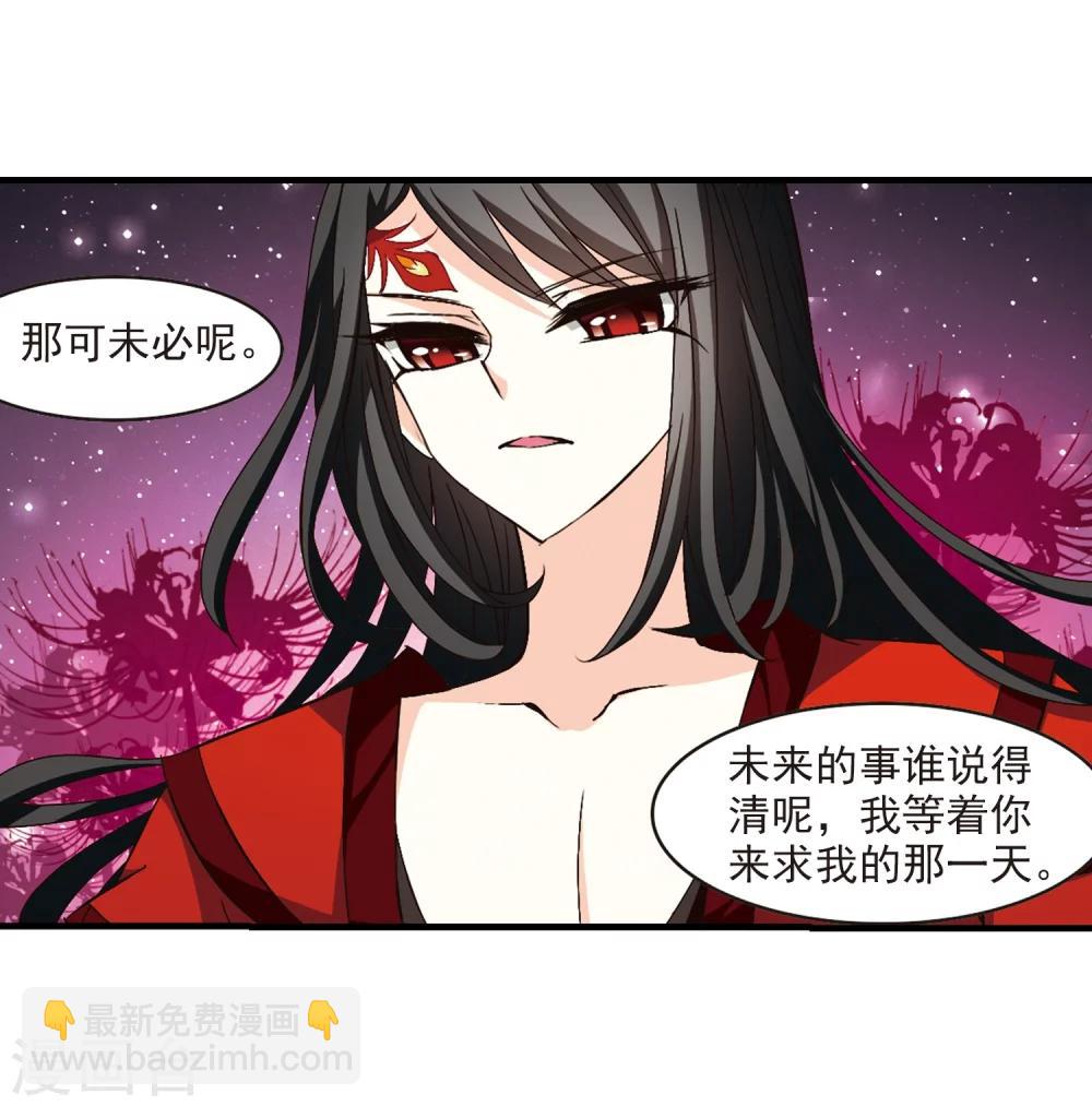 🍻风起苍岚 第152话 重宝利诱3 第5页