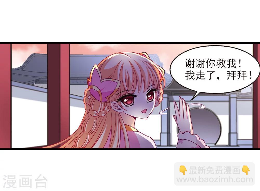 🍻风起苍岚 第152话 重宝利诱3 第7页