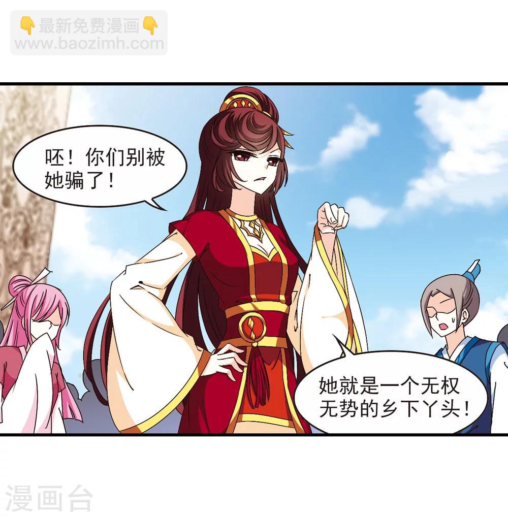 🍻风起苍岚 第154话 失之交臂2 第11页