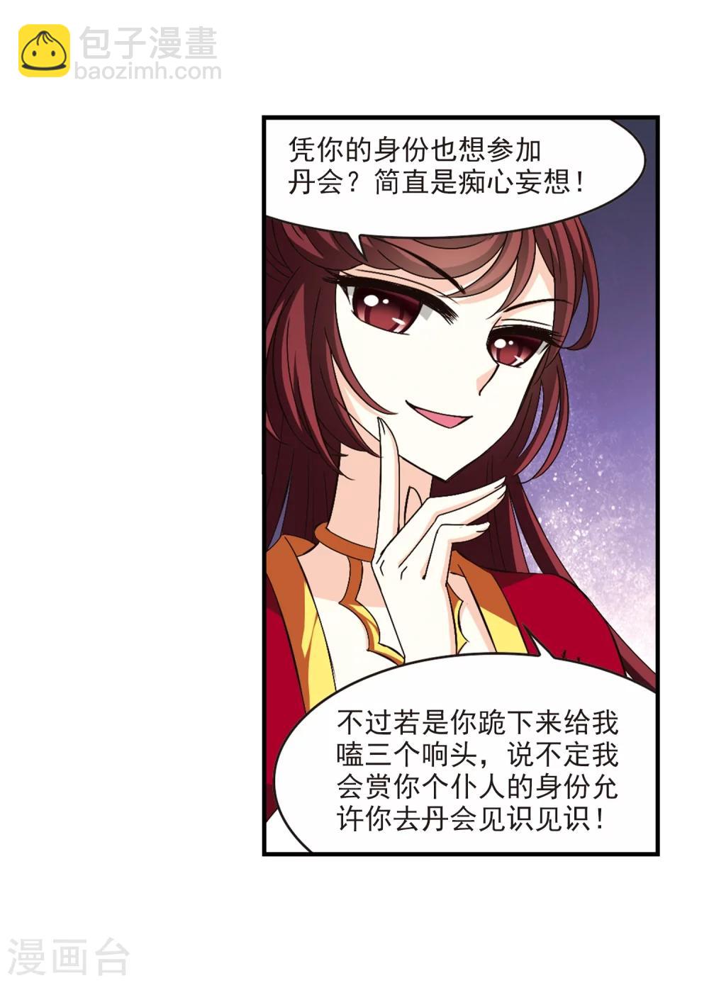 🍻风起苍岚 第154话 失之交臂2 第13页