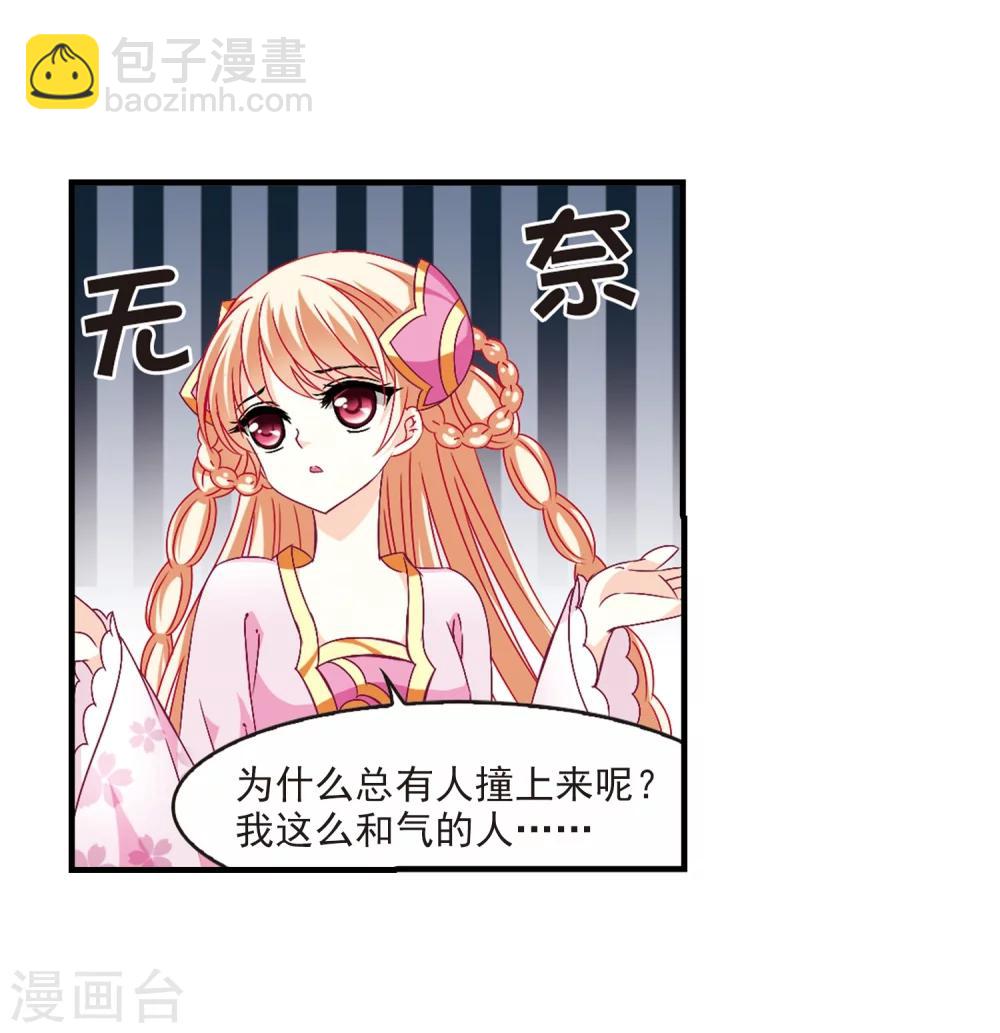 🍻风起苍岚 第154话 失之交臂2 第14页
