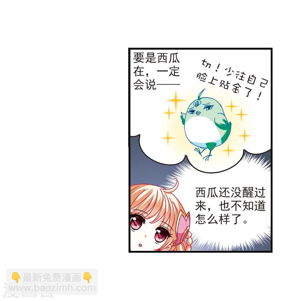 🍻风起苍岚 第154话 失之交臂2 第15页