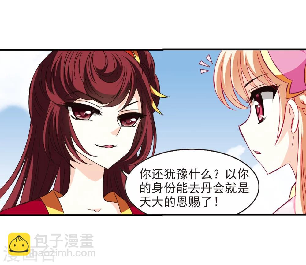 🍻风起苍岚 第154话 失之交臂2 第16页