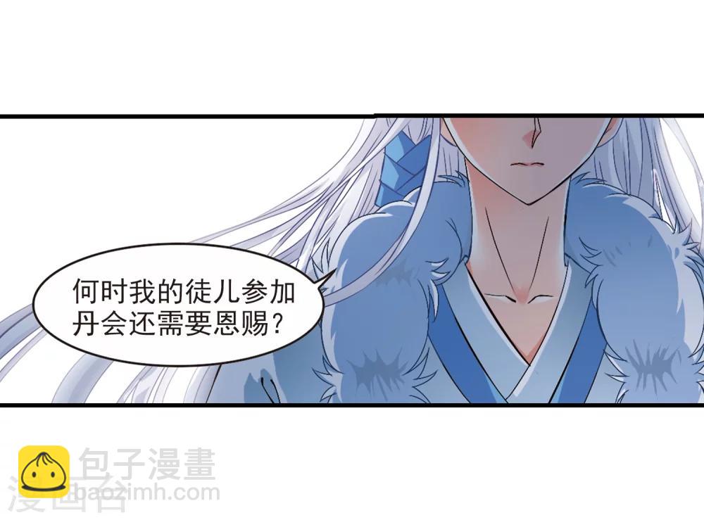 🍻风起苍岚 第154话 失之交臂2 第17页