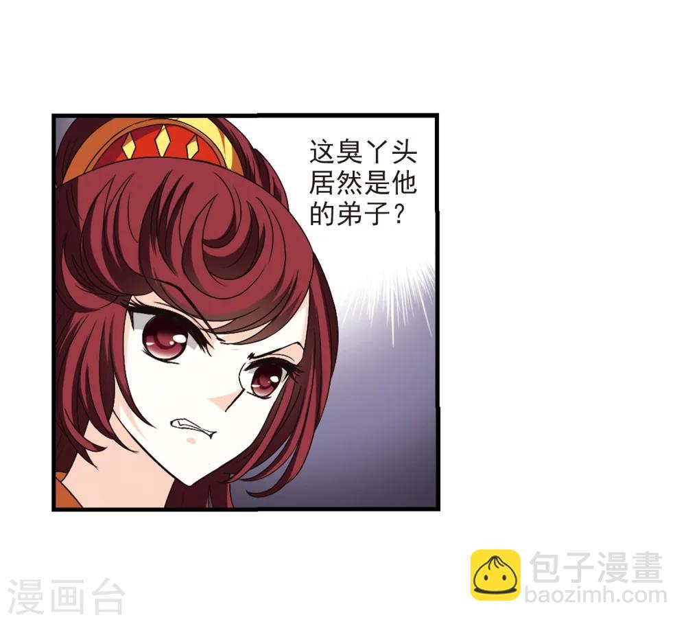 🍻风起苍岚 第154话 失之交臂2 第19页